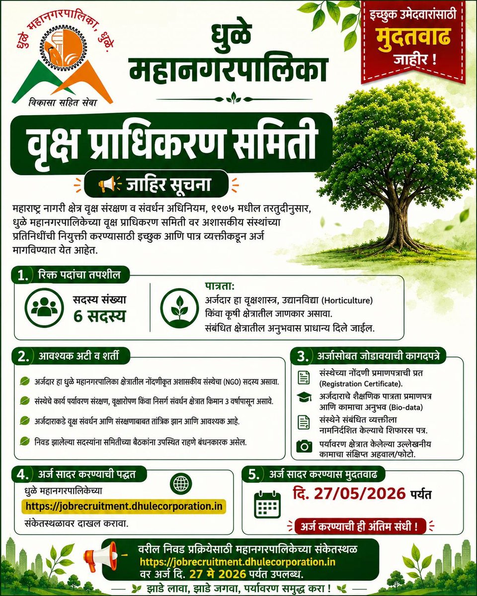 Dhule Municipal Corporation tweet media