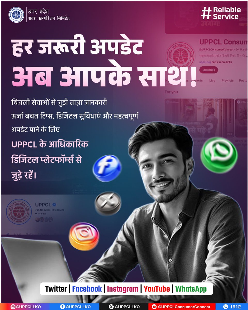 UPPCL tweet media