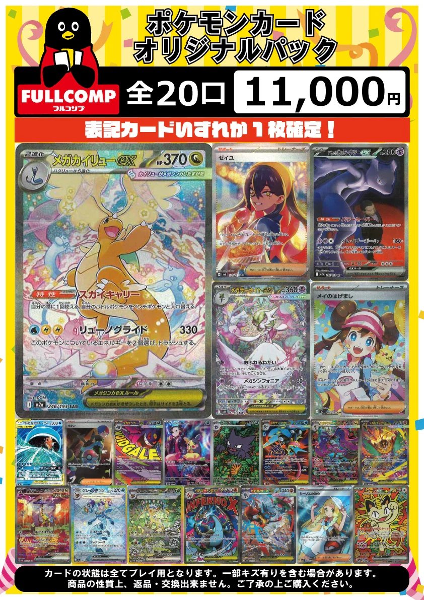 ポケカ オリジナルパック作成しました✨ 全20口11000円‼️ 表記カード