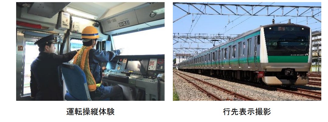 川越車両センターで埼京・川越線E233系7000代を使用した運転体験と行先
