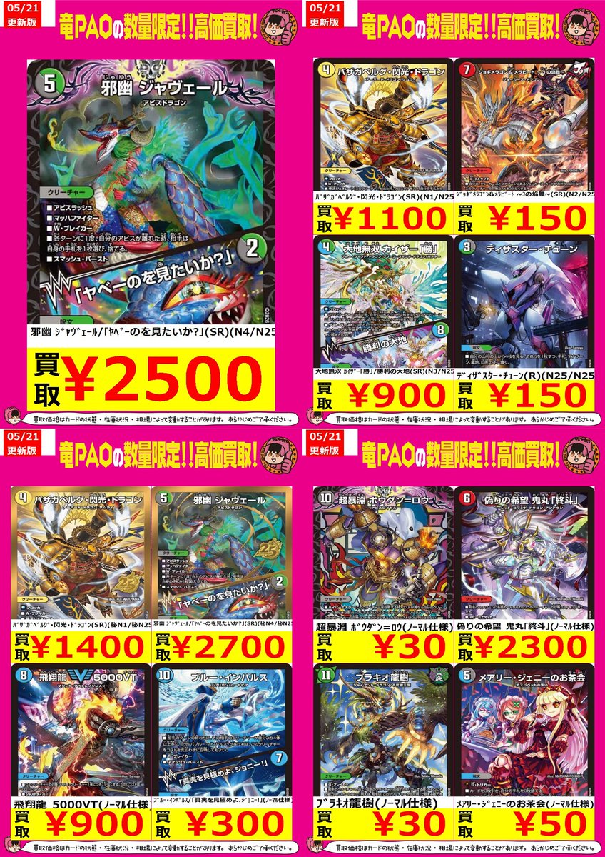 🔥＃八PAO全力買取！🔥 ＃デュエマ 今回の金トレジャーも素晴らしいと