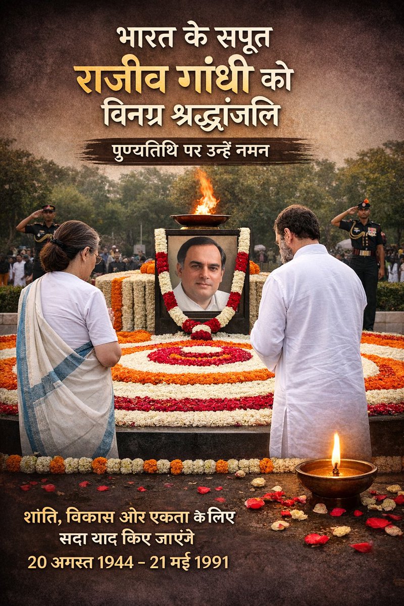 AnanyaModi95's tweet photo. राजीव गांधी जी की पुण्यतिथि पर वीरभूमि में उन्हें विनम्र श्रद्धांजलि।
देश के लिए उनके योगदान, दूरदर्शी सोच और आधुनिक भारत के निर्माण में उनकी भूमिका को सदैव याद किया जाएगा। 🇮🇳

#RajivGandhi #VeerBhumi #Tribute #Congress #India #RajivGandhiPunyatithi https://t.co/s8JONtz8mX