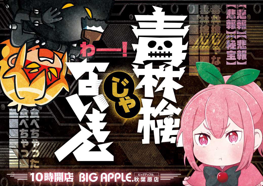 ビッグアップル．秋葉原店【公式】 tweet media