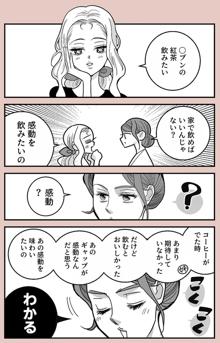 妹ちゃんは、コンビニ紅茶を飲みたい(2/2) 