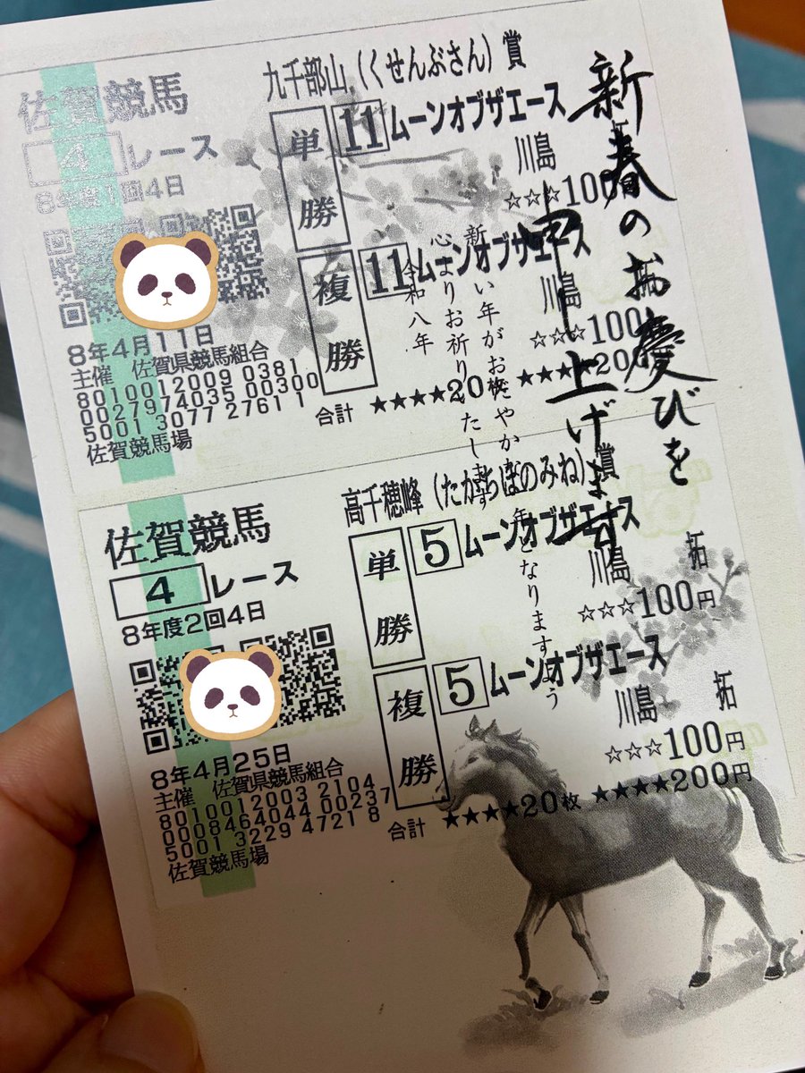私も推しの応援馬券コンビニで ハガキサイズで残すんだけどさ