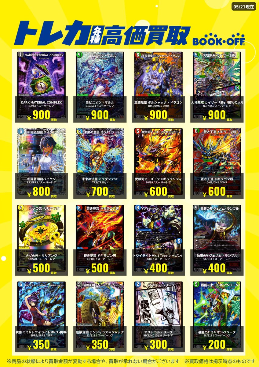 デュエマ 買取表更新》 🄿ICKUP!! 《DARK MATERIAL COMPLEX》S2/S8