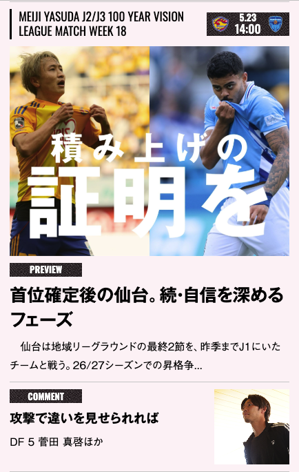 サッカー新聞エルゴラッソ tweet media