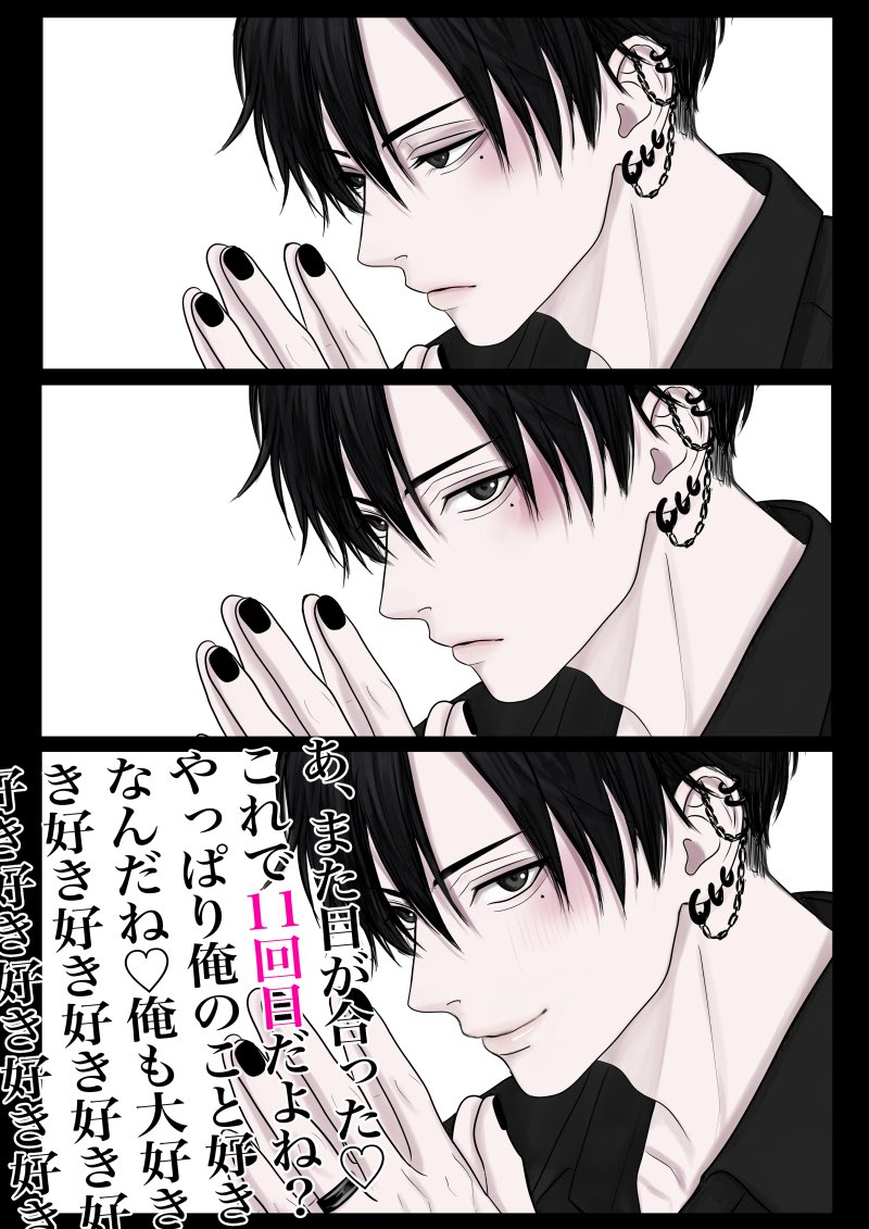目が合うと爽やかに笑いかけてくれるけど、脳内がおかしなことになっているヤンデレ黒髪男子 