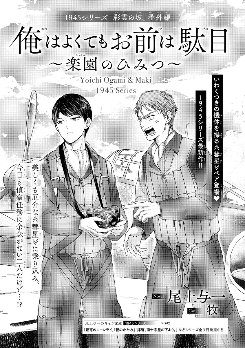 尾上与一　1945年シリーズ　コミコミスタジオ限定特典小冊子 新装版「謹製ヘルブック」｜尾上与一🌟15周年🌟