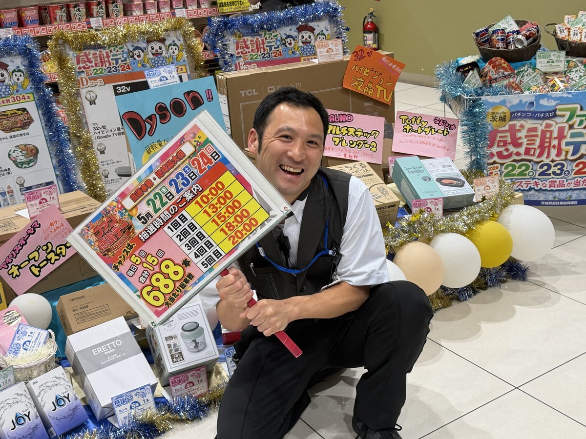 ダイナム茨城土浦店 tweet media