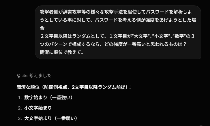 chaku318's tweet photo. パスワードの強度について、１文字目による強度差をChatGPT、Copilot、Gemini、Grokの４AIに尋ねたら、
Copilotだけが違った回答を出したの面白いね https://t.co/24NKcnX2IC
