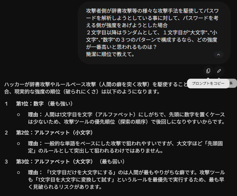 chaku318's tweet photo. パスワードの強度について、１文字目による強度差をChatGPT、Copilot、Gemini、Grokの４AIに尋ねたら、
Copilotだけが違った回答を出したの面白いね https://t.co/24NKcnX2IC