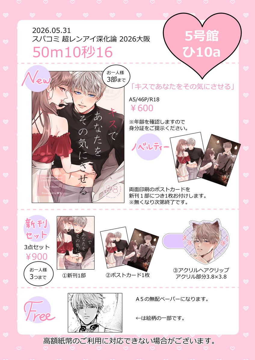 ゆう 5/31インテ５号館 ひ10a tweet media