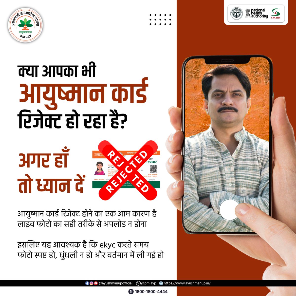 PMJAY-UP (Ayushman Uttar Pradesh) tweet media