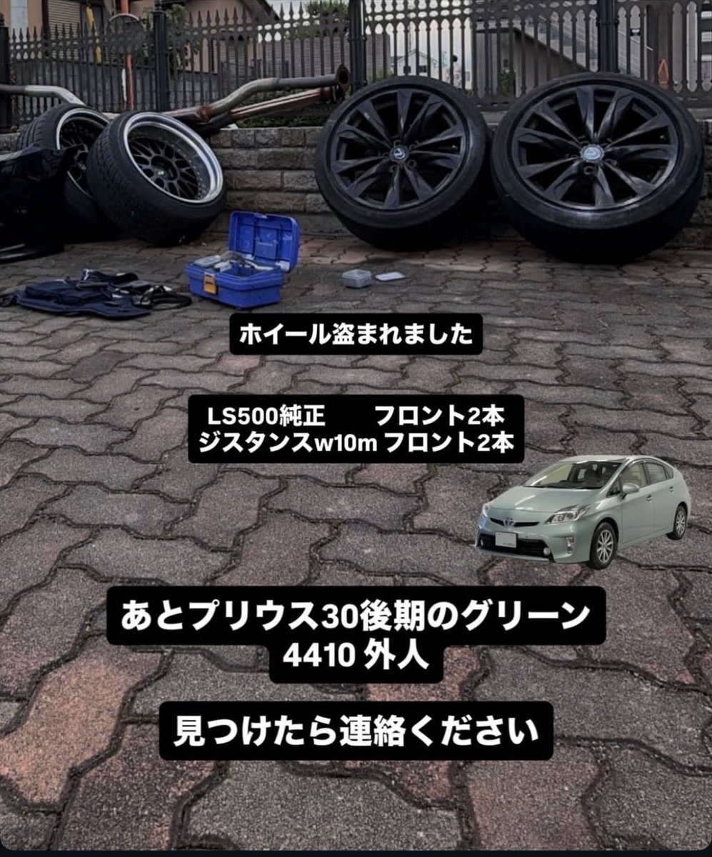 aaaaab8d's tweet photo. 山梨から

ホイール盗まれました。

LS500 純正　Fスポーツ
フロント2本　黒塗装

work zistance w10m
黒塗装　2本

警察に届済みです。

#拡散希望
#盗難
#盗まれました https://t.co/KqoKqVR8r6