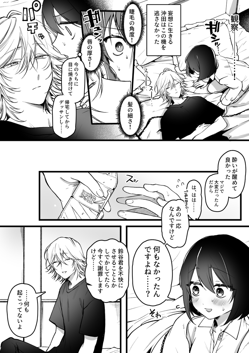 女オタクと親切な陽キャがマジでセッ する回前編🔞
ツリーに続く 
