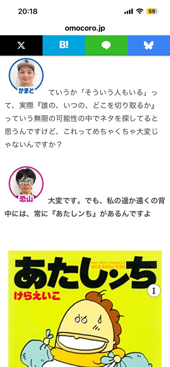 たつさん専用だコラ！！ ダ・ヴィンチ・恐山さんが、また『あたしンち』のことを、言って