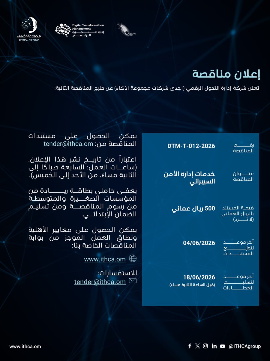 ITHCAGroup's tweet photo. تعلن مجموعة إذكاء طرح المناقصة التالية 
ITHCA Group announces the following tender https://t.co/NUFFapVFdK