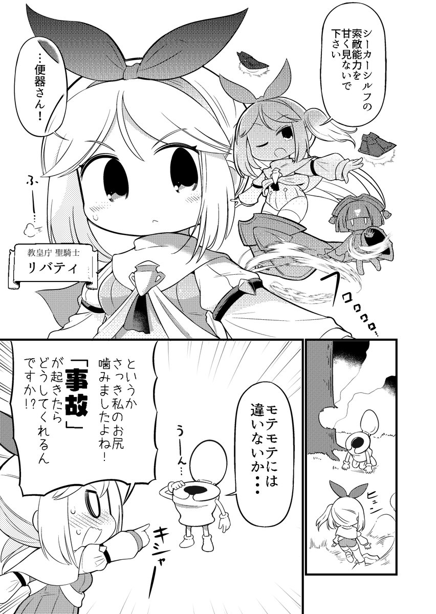 異世界に便器として転生しました (4/7) 
