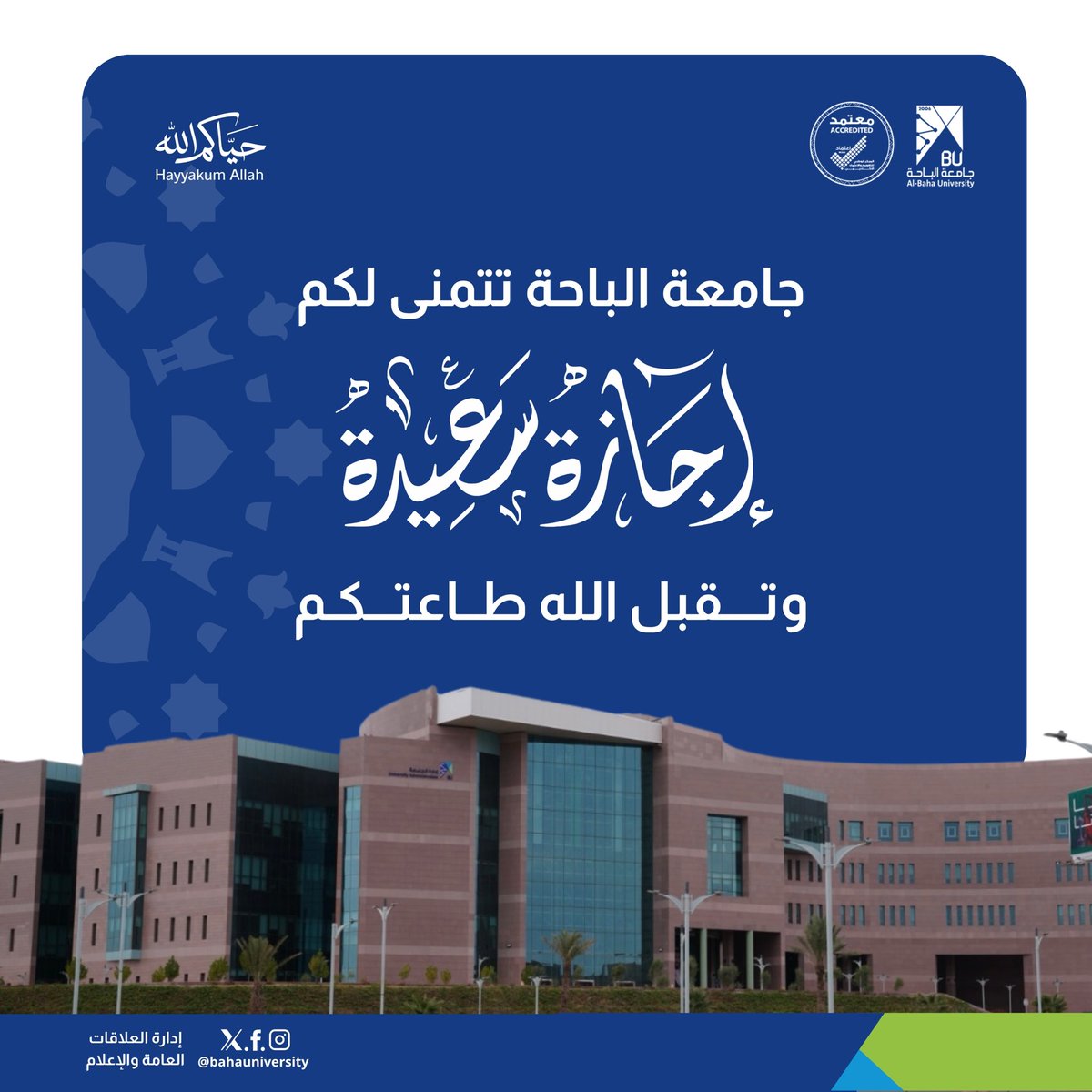 جامعة الباحة tweet media
