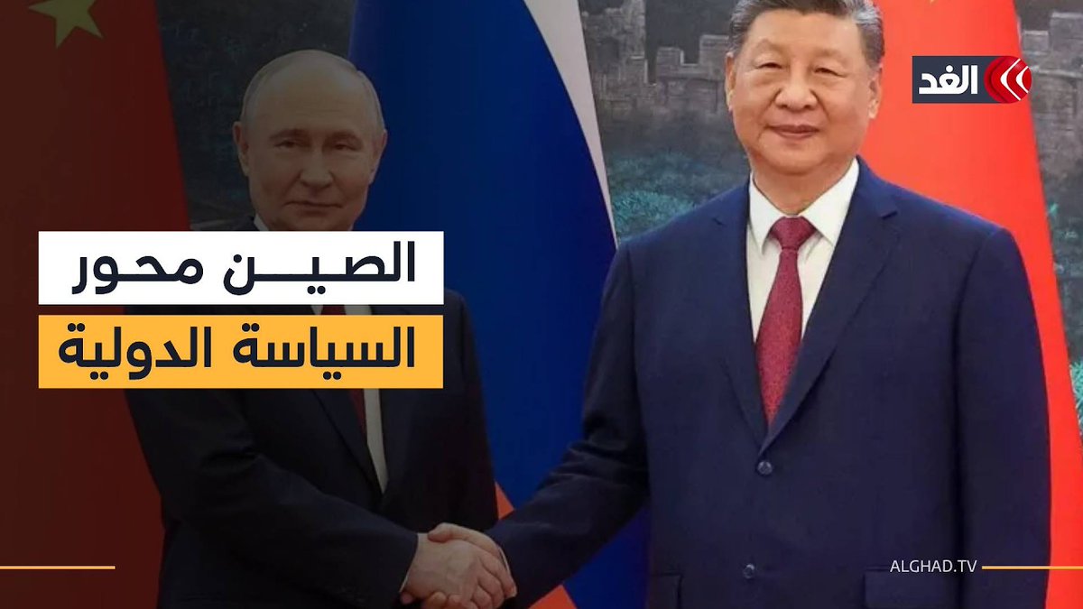 بعد زيارة ترمب وبوتين.. الصين محور ساخن في السياسة الدولية 