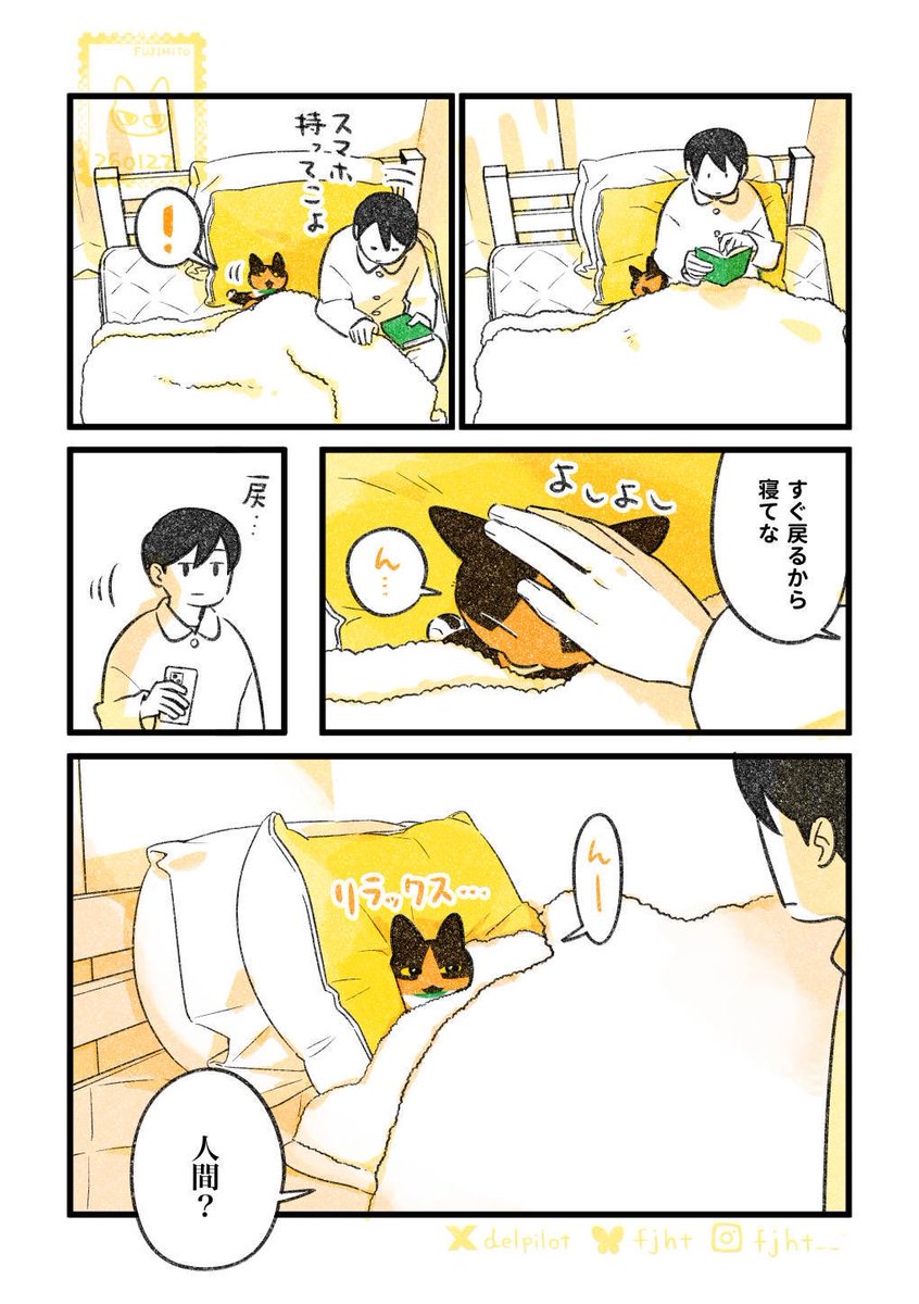 ふじひと🐾ひび猫5/20発売 tweet media