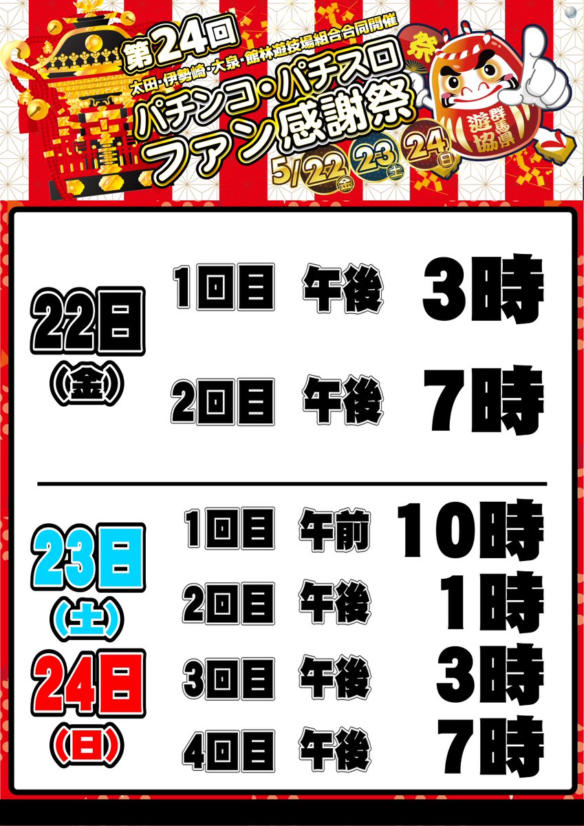 ダイナム館林店~since1998.09.04~ tweet media
