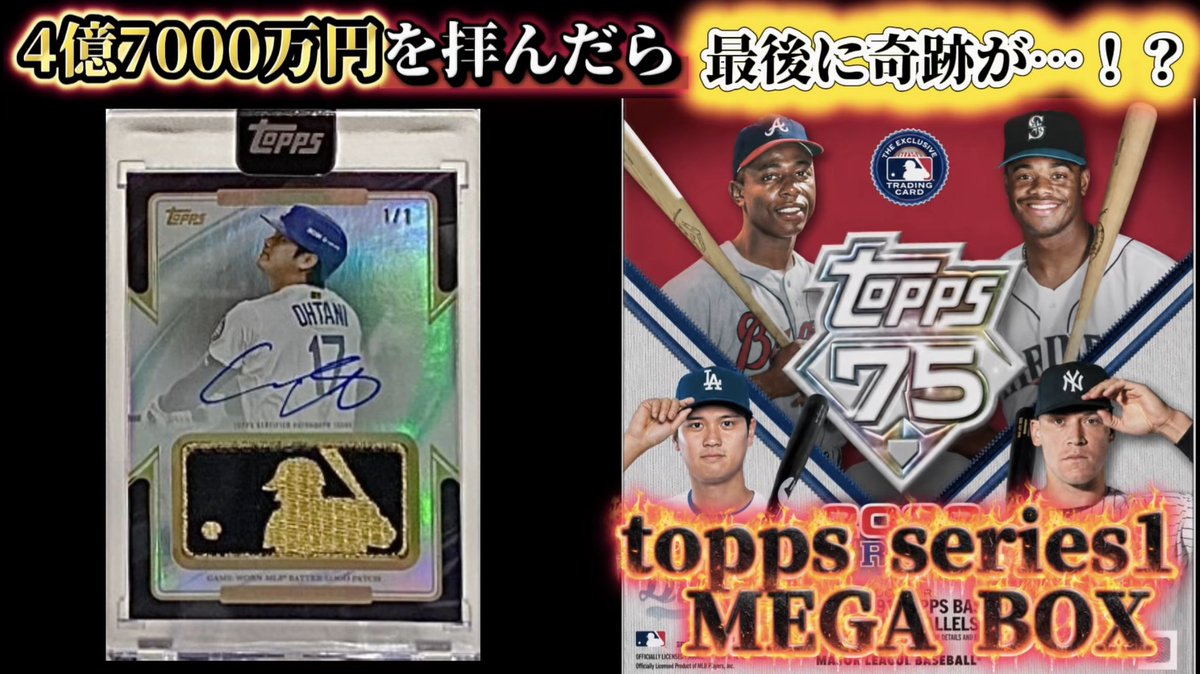 FbkaCard's tweet photo. 【218パックに1枚のカードが登場‼️】　MLB 2026 TOPPS SERIES 1 BASEBALL MEGA BOX
https://t.co/yKUv5ygcLw

ずっと開封動画を公開しようとしていて、すっかり忘れておりました…

4億7000万円の大谷翔平選手のゴールドロゴマンカードを見たら、開封意欲はそりゃ湧きますよね…

そんなことを思っていたら最後に奇跡が起きました…

よろしくお願いします。