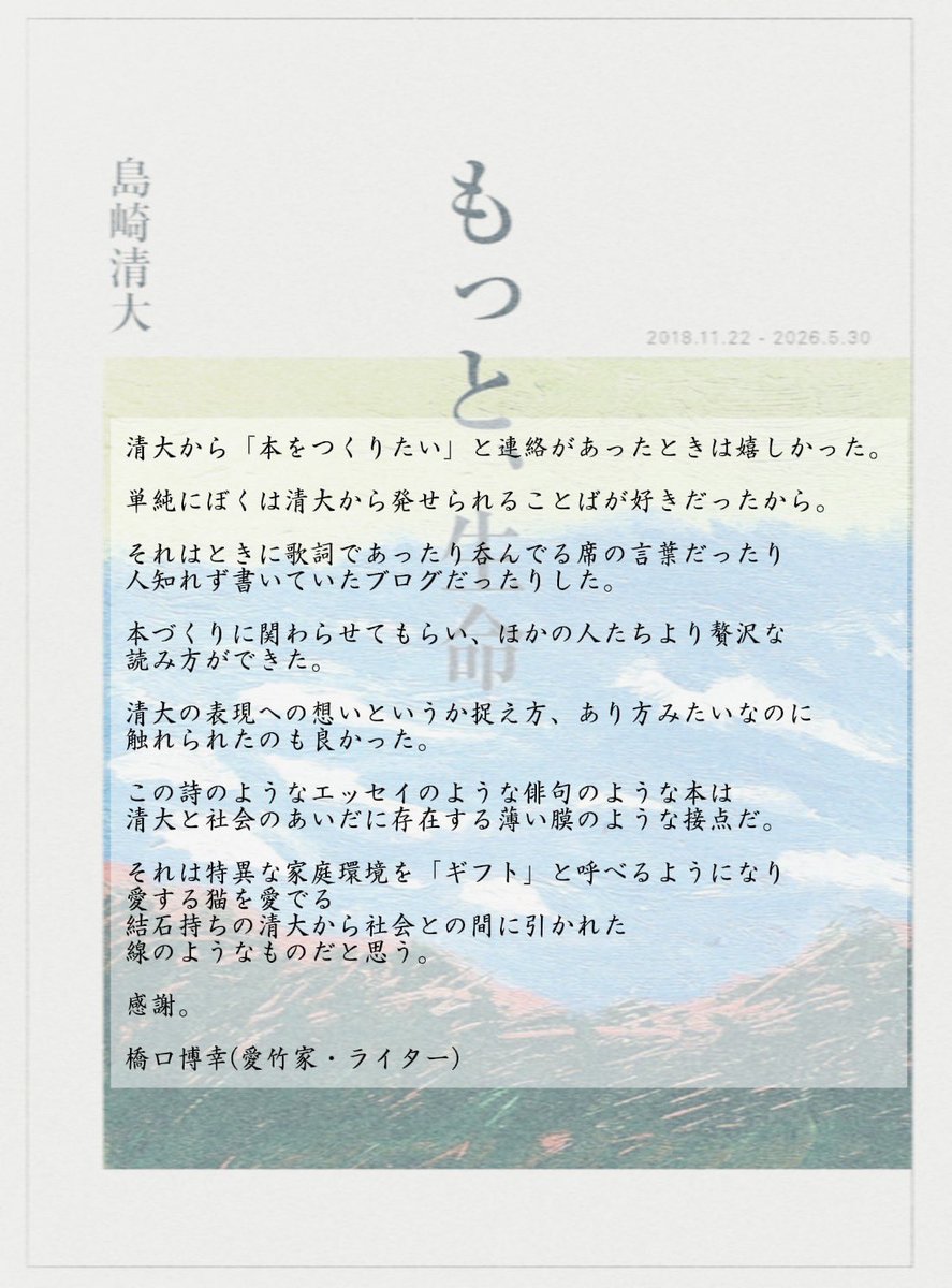 島崎清大 tweet media