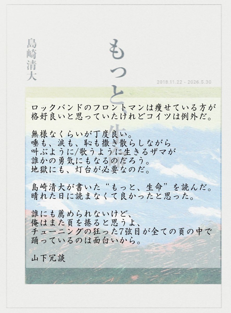 島崎清大 tweet media