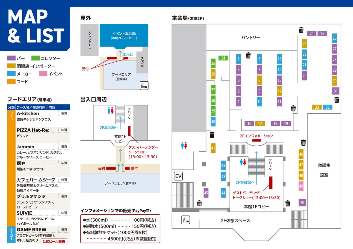 KDFes_saga's tweet photo. 開催日5月31日が近づきましたKyushu Distillery Festival 2026 SAGA、当日に先んじてパンフレットを公開いたします。

イベント限定ボトル、いちごさんを使ったクラフトビール、Tシャツについても情報を掲載しております。

ぜひ会場にお越しください。

webチケットはこちら
https://t.co/Qd2HmP4Wzd https://t.co/wlMqoQK6iP