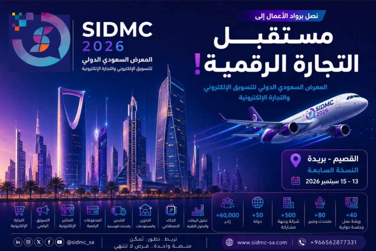 SIDMC expo 2026 tweet media