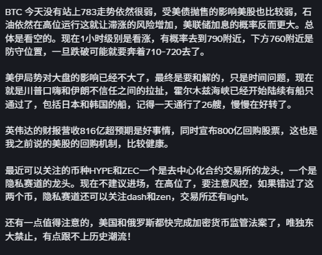 Ebnstein's tweet photo. BTC 今天没有站上783走势依然很弱，受美债抛售的影响美股也比较弱，石油依然在高位运行这就让滞涨的风险增加，美联储加息的概率反而更大。总体是看空的。现在1小时级别是看涨，有概率去到790附近，下方760附近是防守位置，一旦跌破可能就要奔着710-720去了。 https://t.co/CEcRXpRZu3