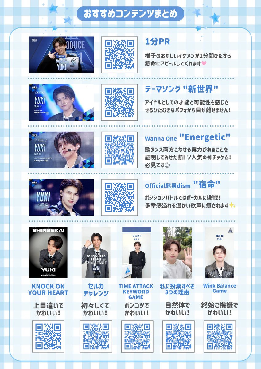 h💙後藤結に投票お願いします tweet media