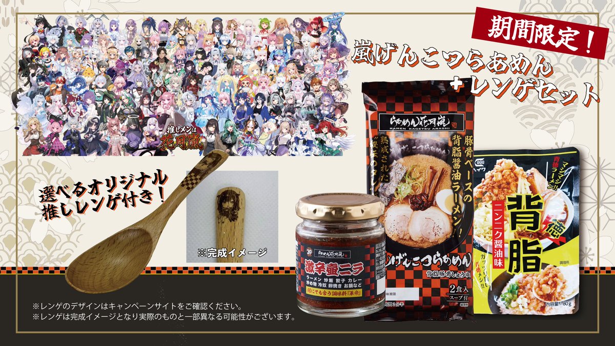 通販商品はこちらからゲットできますっ🥳 〜6/14までだよ🍜✨ 嵐