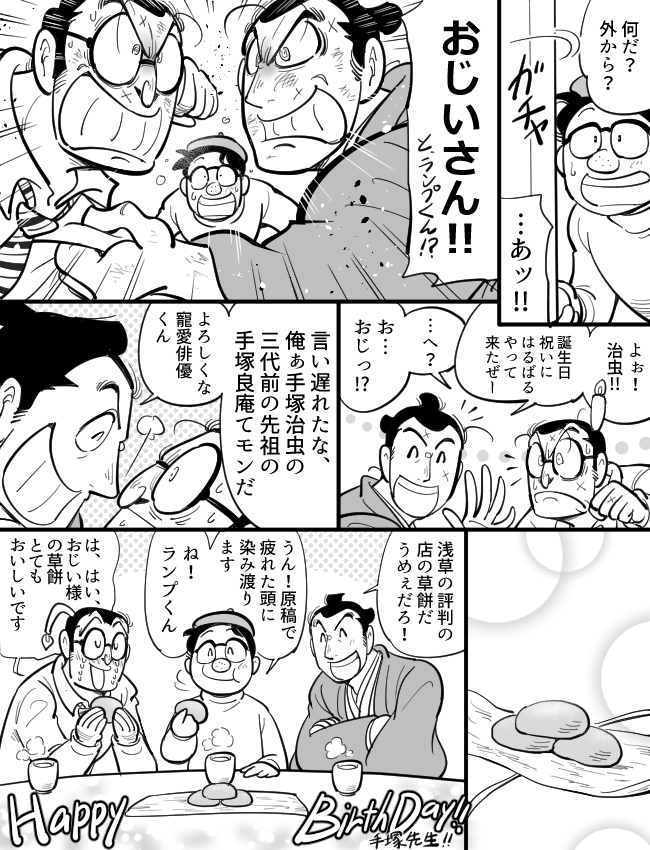 #昭和まんがまつり2026
去年の手塚先生のお誕生日にあわせて描いたやつ。今年もなんか描けるといいねぇ。 