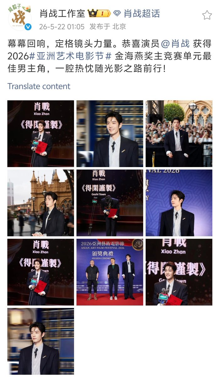 肖战影音会DAYTOY·Xiao Zhan tweet media