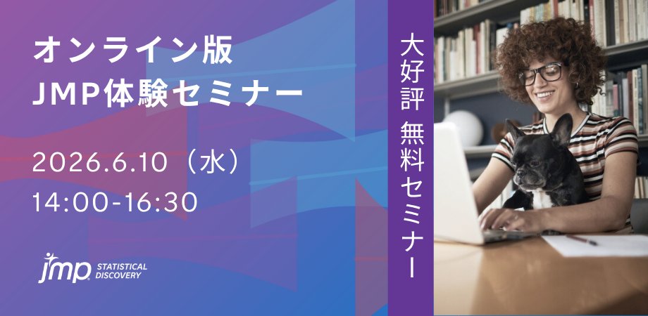 JMP_Japan's tweet photo. 📣 JMP体験セミナー
プログラミング不要のJMPならデータの探索により多くの時間を費やすことができます。ぜひ体験セミナーでお試しを！

▶️ お申込→https://t.co/dY9C4UBnlg

#JMP #データ分析 #統計 https://t.co/gtzucTjjaP
