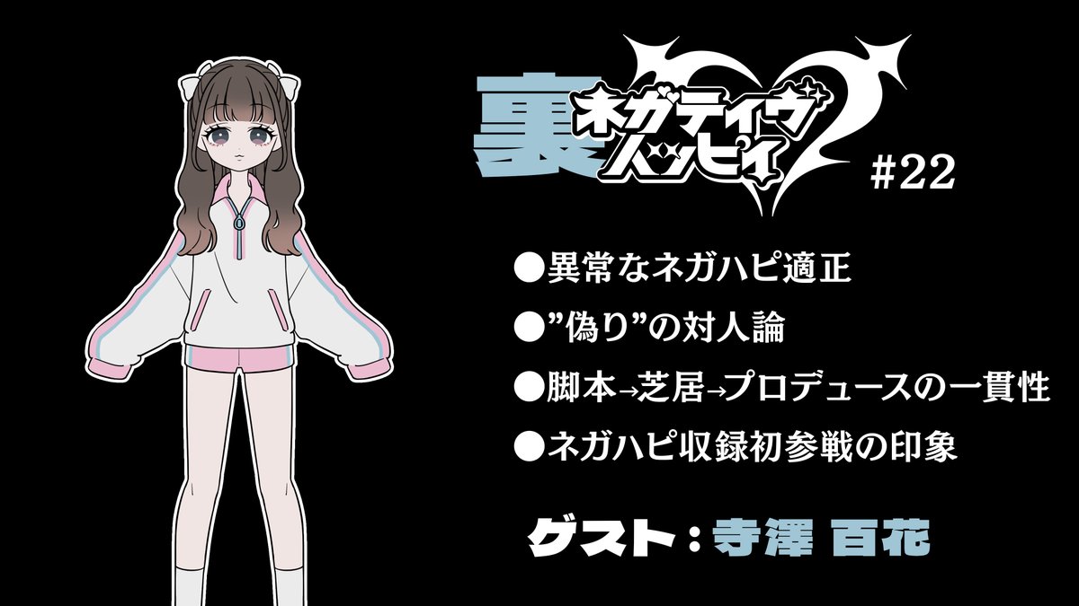 ネガティヴハッピィ tweet media