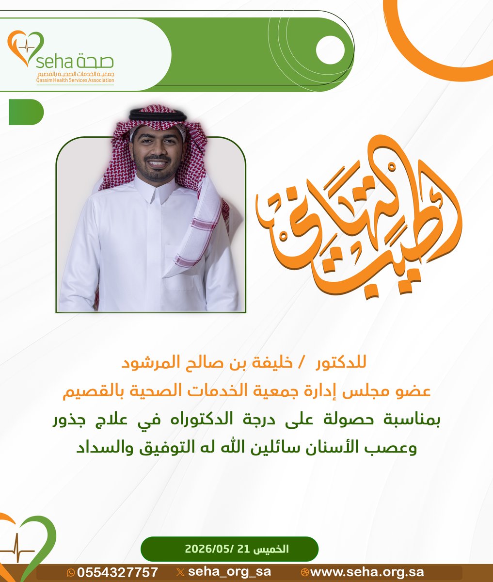 جمعية صحة بالقصيم tweet media