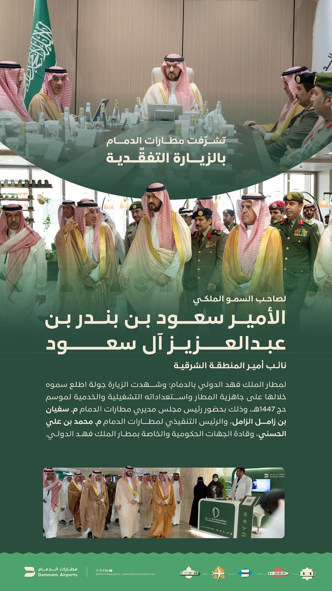 مطارات الدمام tweet media