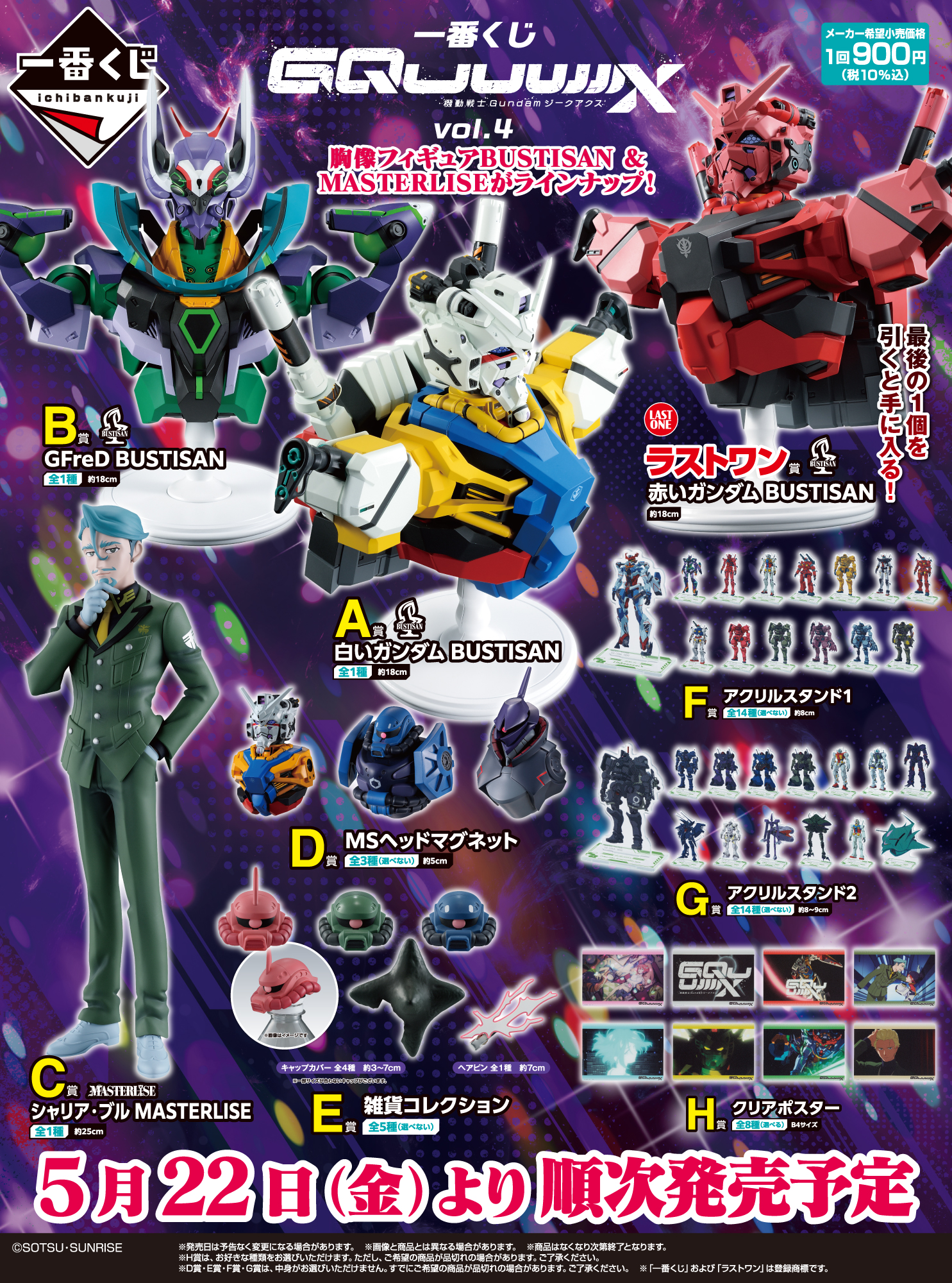 一番くじ（BANDAI SPIRITS） on X: 