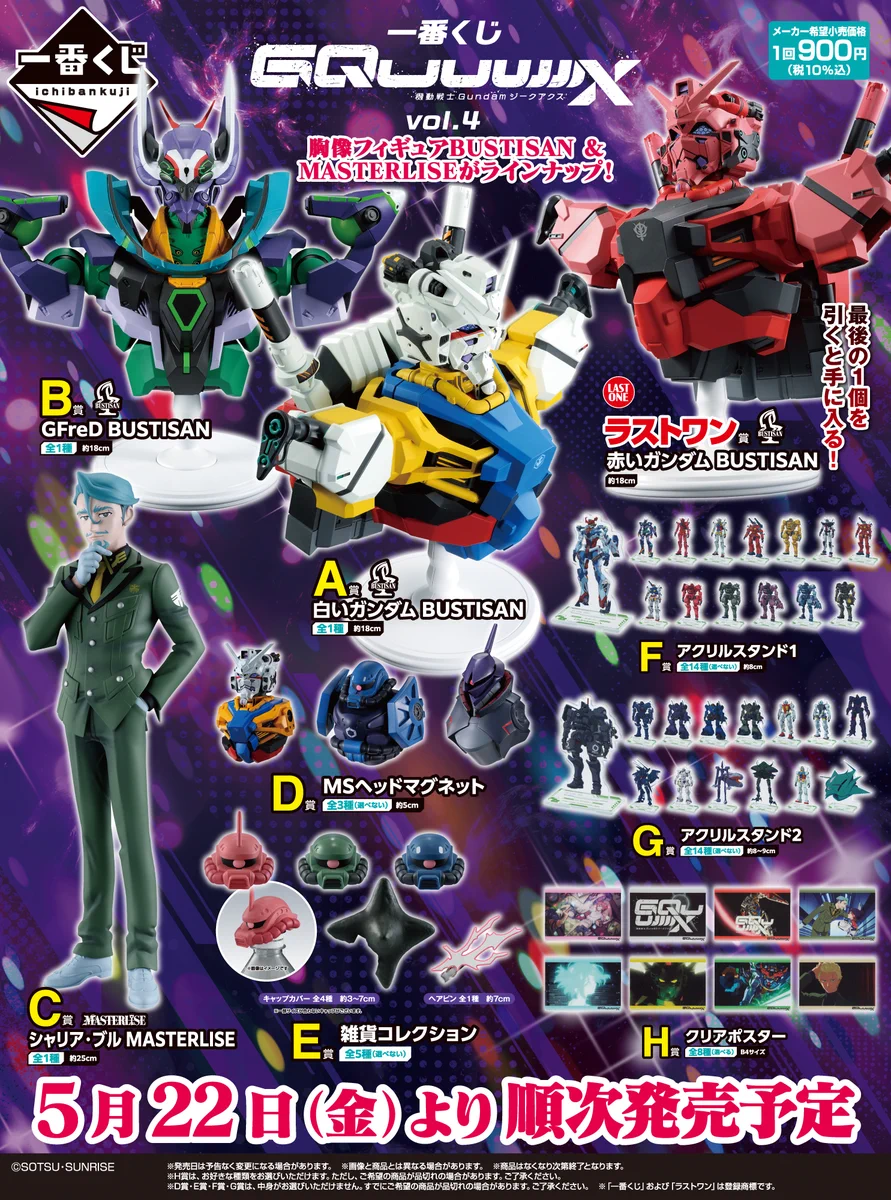 一番くじ（BANDAI SPIRITS） on X: 