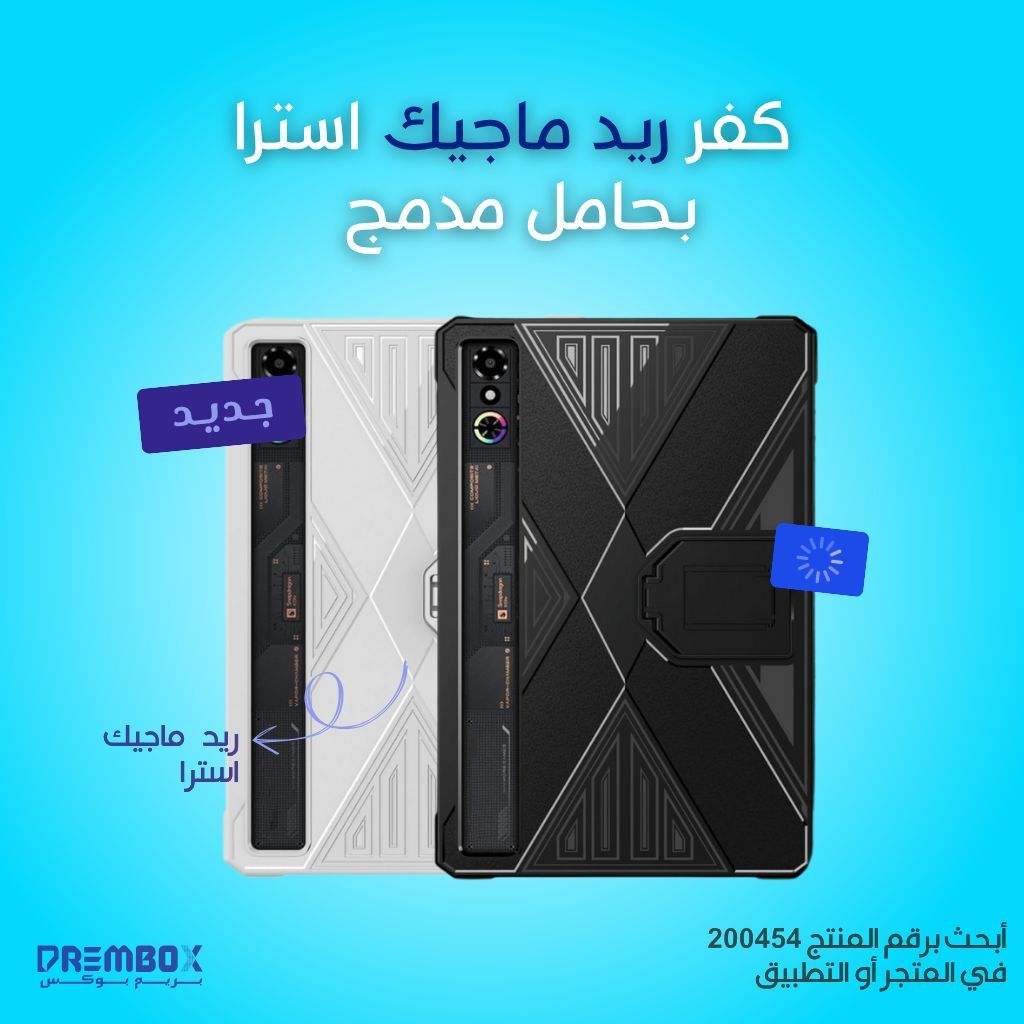 prem_box's tweet photo. أناقة وحماية.. وبحامل مدمج! كفر ريد ماجيك استرا الجديد كلياً.
 متوفر الآن باللونين الأبيض والأسود لتختار اللي يناسب ذوقك. ⚪⚫ https://t.co/nyRnNeadYG