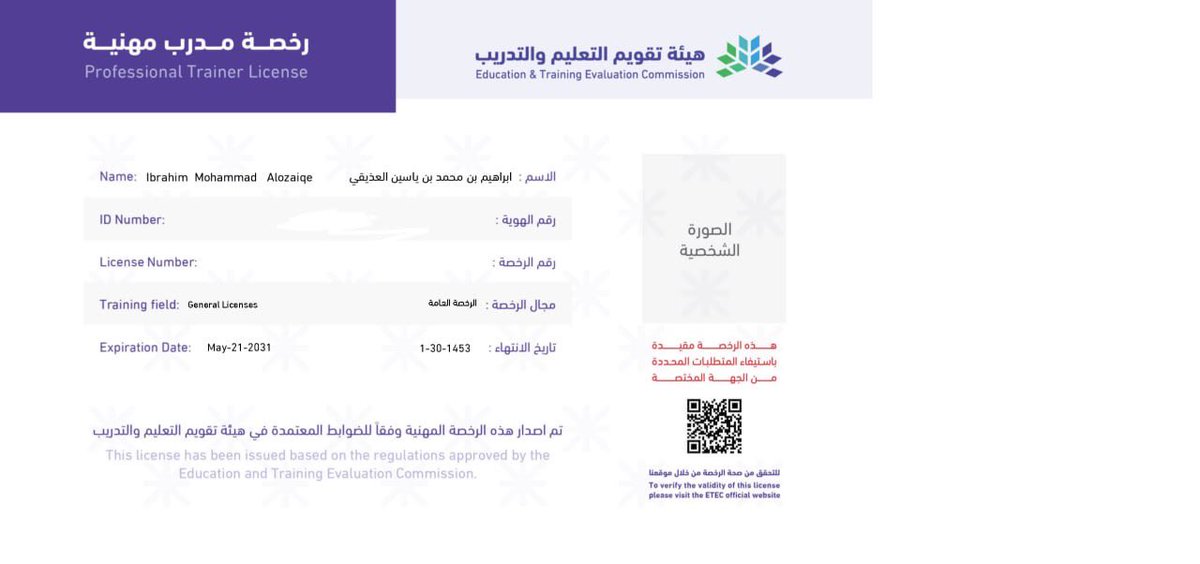 ibr778's tweet photo. الحمد لله ، حصلت على رخصة التدريب العامة الصادرة من هيأة تقويم التعليم والتدريب 
#الرخصة_المهنية_للمدربين 
#تعليم
#هيأة_تقويم_التعليم_والتدريب https://t.co/eia8bsG0fR