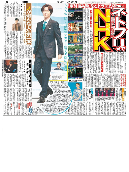 【ラスト1枚】 Man 阿部亮平　等身大パネル 🐸🌤️🍀 (@17o8_onscale) / Posts / X