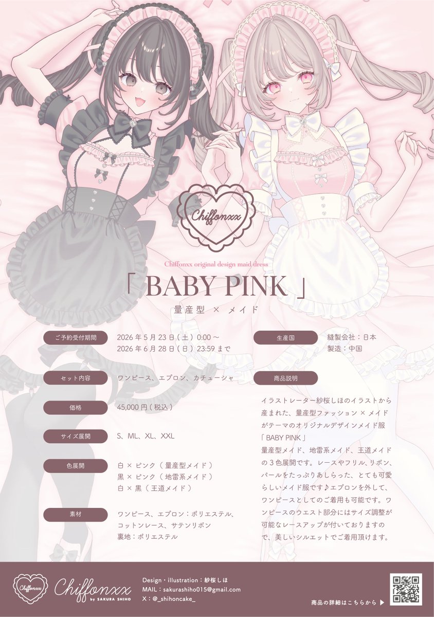 デザフェス・コミティアで無料配布する、
オリジナルメイド服のご案内ペーパー作ったよ～🎀
よかったらもらいにきてね～!(頑張って作ったので) 