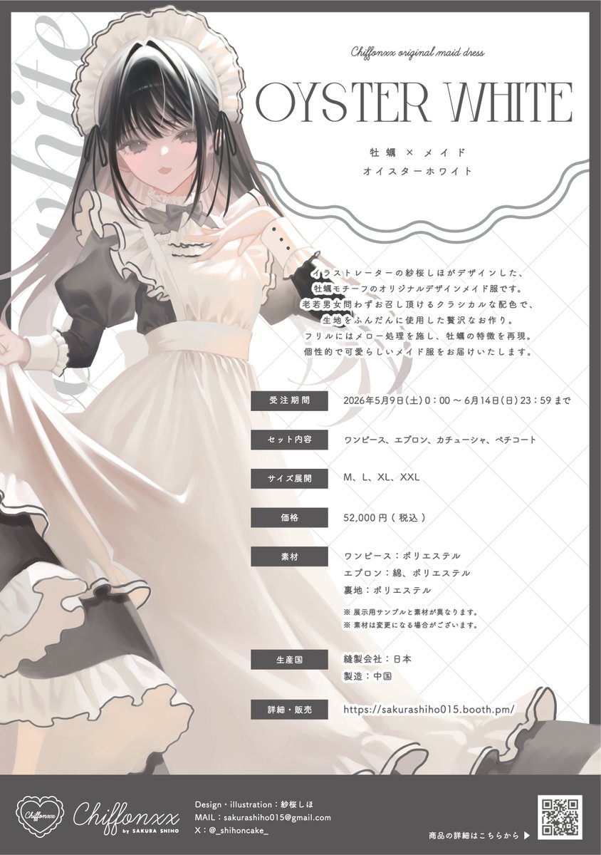 デザフェス・コミティアで無料配布する、
オリジナルメイド服のご案内ペーパー作ったよ～🎀
よかったらもらいにきてね～!(頑張って作ったので) 