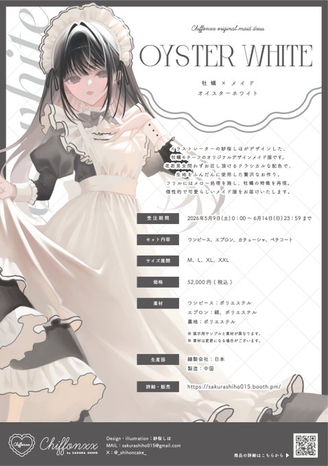 デザフェス・コミティアで無料配布する、 オリジナルメイド服のご案内ペーパー作ったよ～ よかったらもらいにきてね～!(頑張って作ったので)