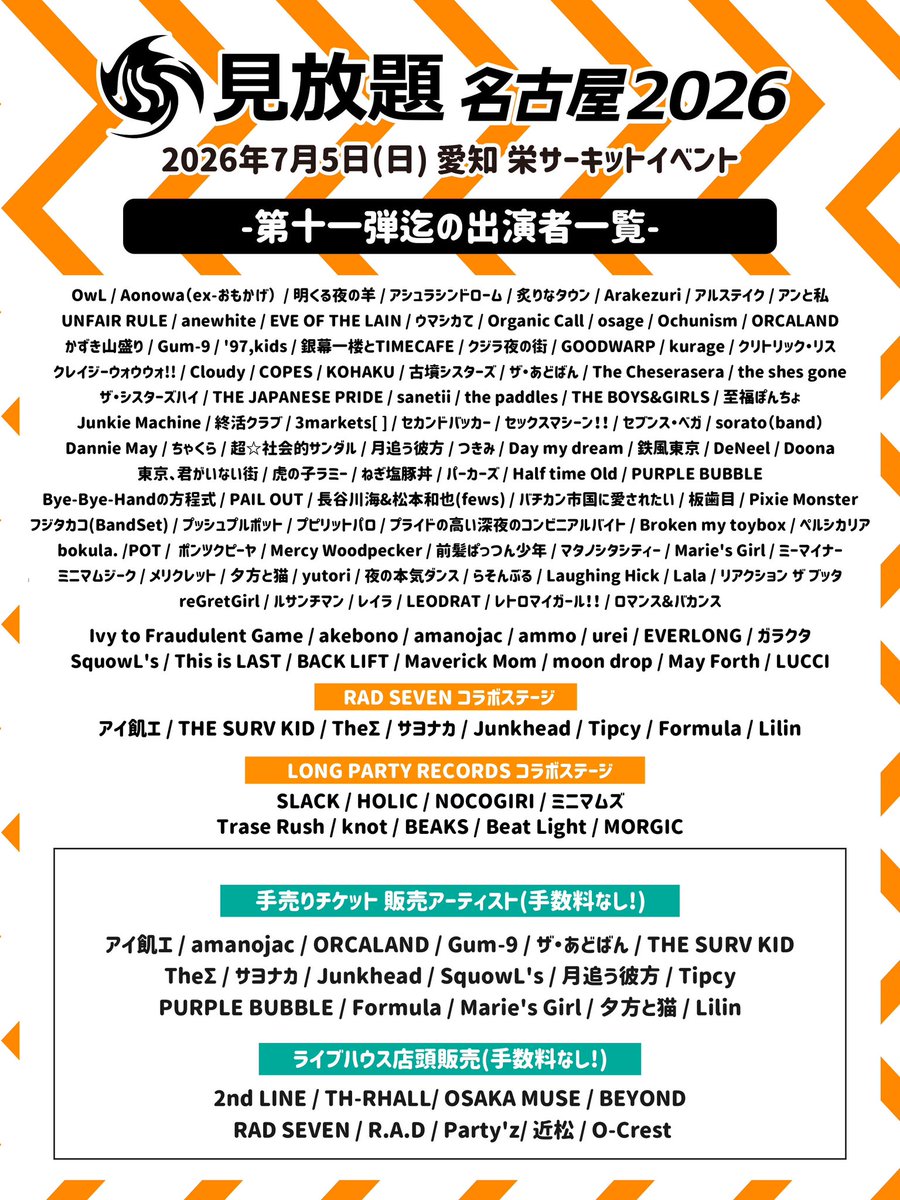 見放題実行委員会 tweet media